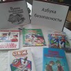 выставка о безопасности.jpg