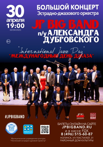 2025.04.30 - НОГИНСК РДК День Джаза - А1 вар.1.jpg