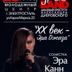 2019.03.23 - Электросталь - Эра Канн - вар.1.jpg