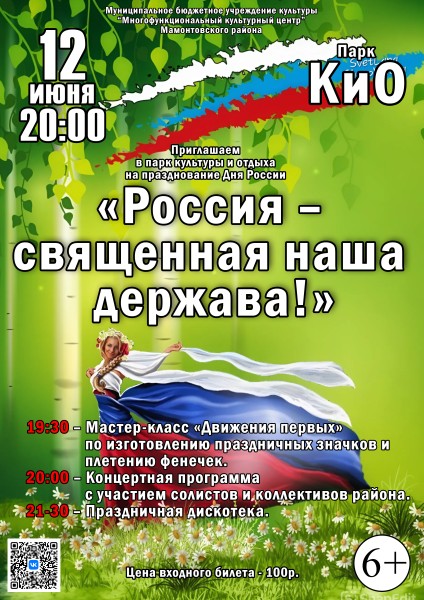 День России.jpg