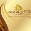 экран_Земля-целинная-300x200.jpg