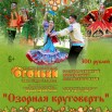 Огоньки_ Мамонтово.jpg