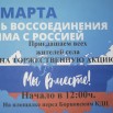 18 МАРТА КРЫМ.jpg