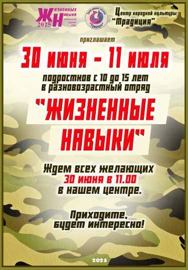 Жизненные навыки 2025.jpg