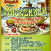 Масленица 2026.jpg