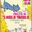 кошки мышки ЗАТЕЯ 25.jpg