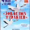 Зов журавлей_2025.jpg