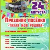 день поселка 2025.jpg
