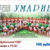 Афиша Умарина.jpg