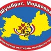 startoval_shumbrat_mordoviya.jpg