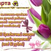 8 марта афиша.jpg