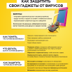 5.Как защититься от вирусов.png