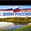 День России.jpg