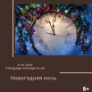 н ночь 01.png