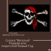 роджер 27.12.png