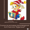 буратино 08 (1).png