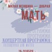 день матери.jpg