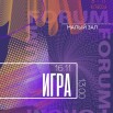 игра.jpg