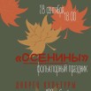 осенины.jpg