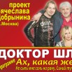 Доктор Шлягер Ярцево (10 на 5).jpg