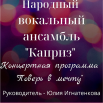 каприз.png