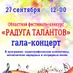 радуга талантов 2020 (1).jpg