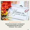 день учителяя.png