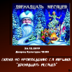 двенадцать 26.png
