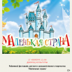 маленькая.png