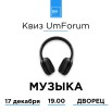 квиз.jpg