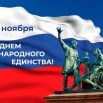 1619124875_41-phonoteka_org-p-den-narodnogo-yedinstva-fon-48.jpg