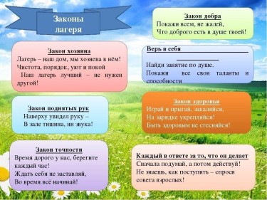 Законы лагеря..jpg