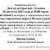 Объявление-3-круг-Атымья.jpg