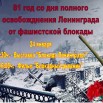блокада.jpg