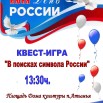 день-россии.jpg