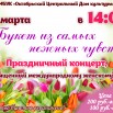 8 марта афиша.jpg