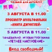 программа на неделю.jpg