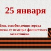 25 января.jpg