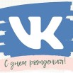 vk-s-dnem-rozhdeniya.gif