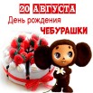 1676995336_bronk-club-p-otkritka-cheburashka-krasivo-70.jpg