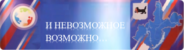 i-nevozmozhnoe-vozmozhno-1.png