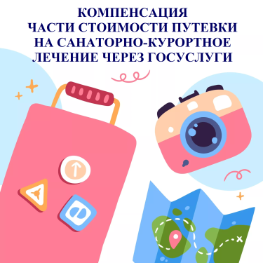 санур компенсация.png