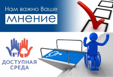 опрос инвалиды 2026.jpg