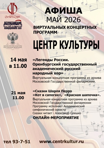 план-афиша на месяц НОВ май 2026.jpg