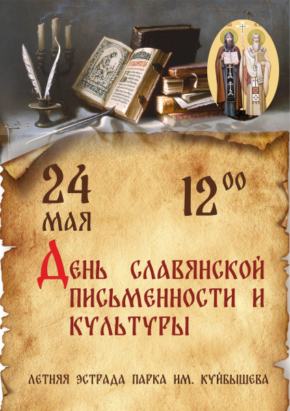 День славянской культуры.png