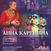 анна каренина сайт.jpg