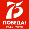 75_pobeda_2020_logo.jpg