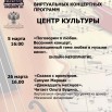 план-афиша на месяц МАРТ 2024 (1).jpg