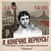 Высоцкий афиша.png