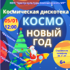 Космо 05.01.png